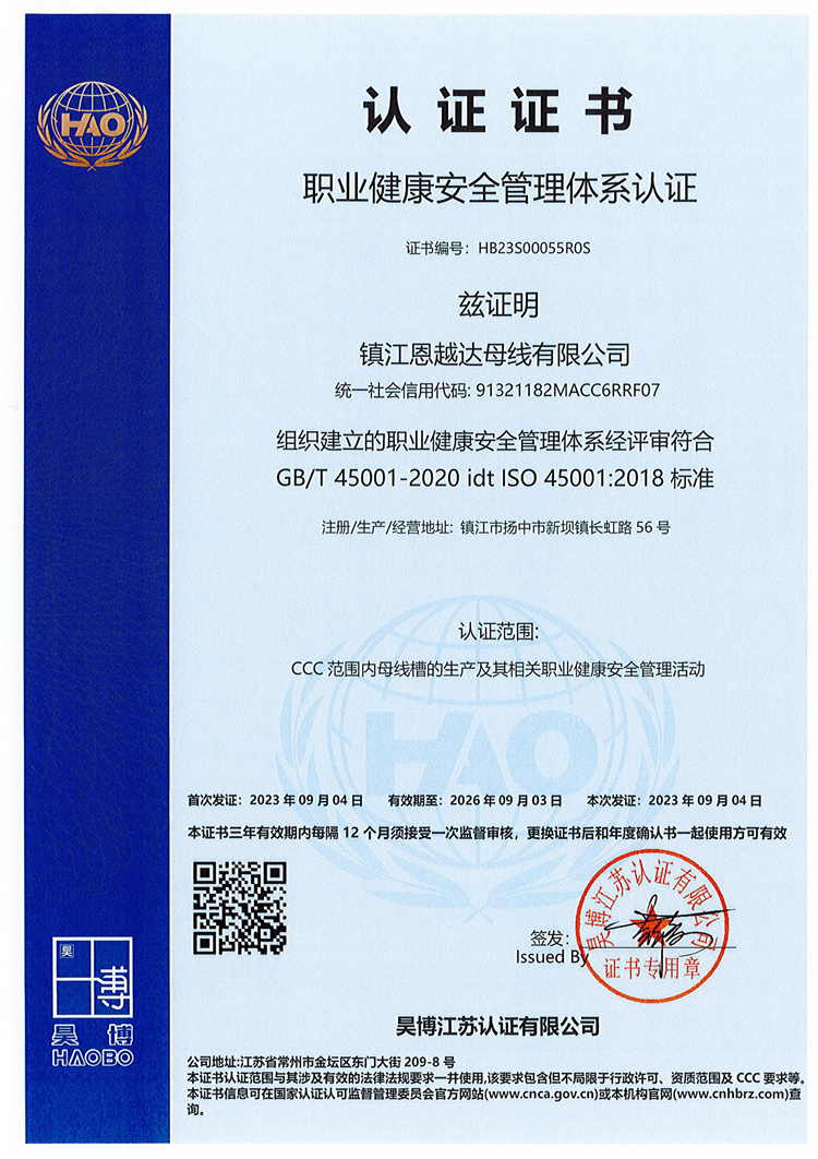 職業健康安全管理體系認證 中文.jpg